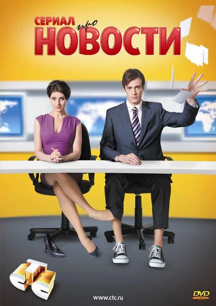 Постер Новости 2011
