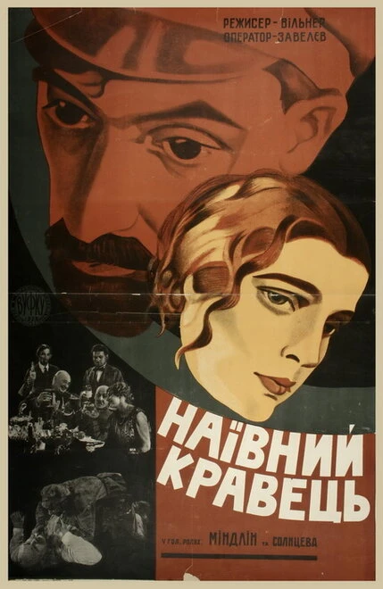 Постер Глаза, которые видели 1929