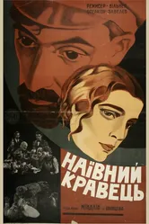 Глаза, которые видели 1929 постер