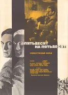 Пятьдесят на пятьдесят 1973 постер