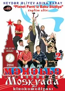 Мяхялля в Москве 2004 постер