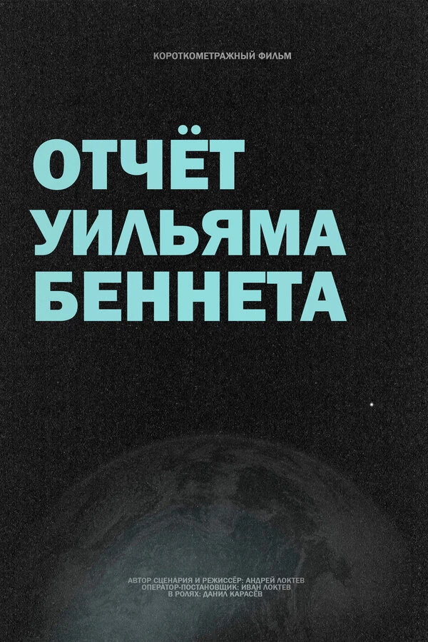 Постер фильма