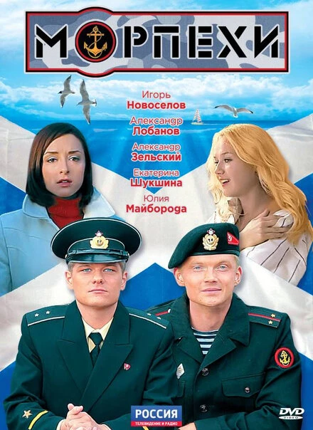 Постер Морпехи 2011