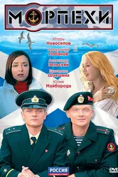 Морпехи 2011 постер