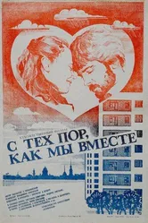 С тех пор, как мы вместе 1983 постер