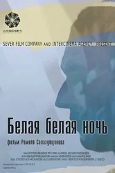 Белая белая ночь 2014 постер