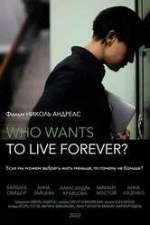 Who wants to live forever? 2022 постер
