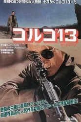 Голго 13 1973 постер