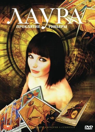 Постер Лаура: Проклятие Ривьеры 2006