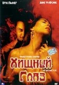 Постер Хищный глаз 2004