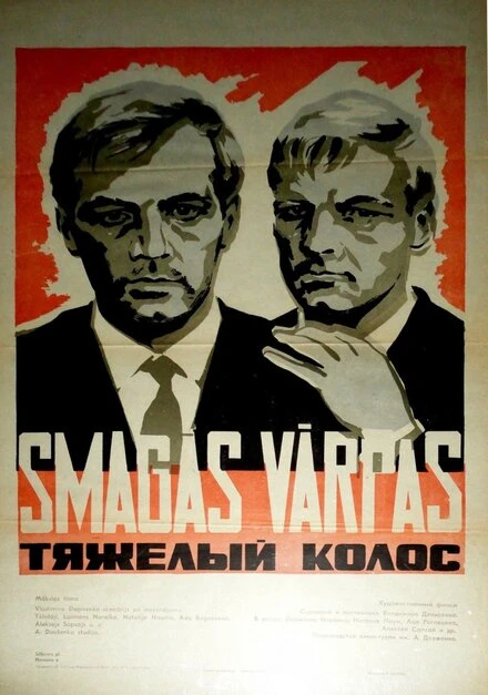 Постер Тяжёлый колос 1969