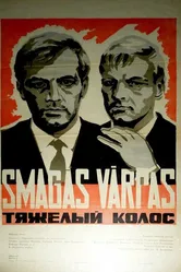 Тяжёлый колос 1969 постер