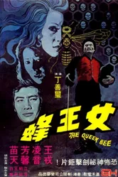 Королева пчёл 1973 постер