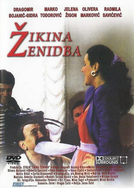 Постер Жикина женитьба 1992
