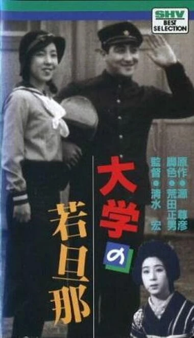 Постер Барчук в колледже 1933