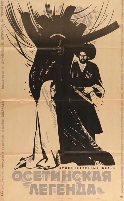 Постер Осетинская легенда 1965