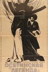 Осетинская легенда 1965 постер