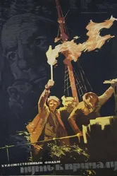 Путь к причалу 1962 постер