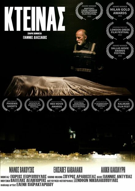 Постер Kteinas