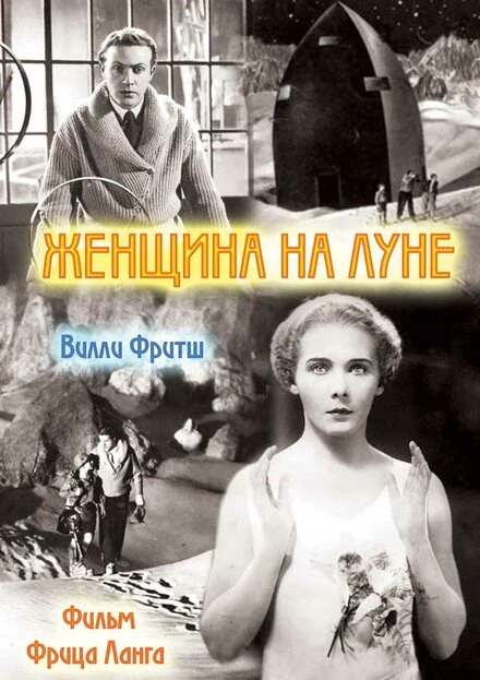 Постер Женщина на Луне 1929