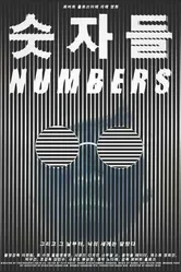 Numbers 2012 постер