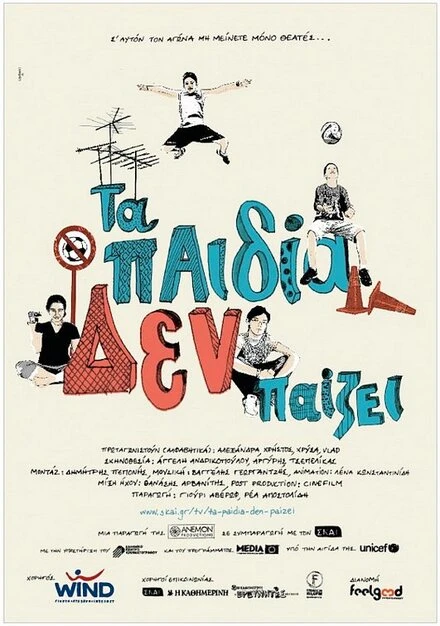 Постер Игра должна продолжаться 2010