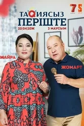 Ангел без тюбетейки 2020 постер