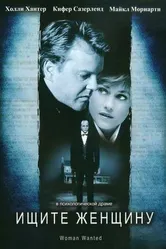 Ищите женщину 1999 постер