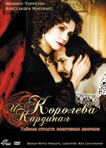 Постер Королева и кардинал 2009