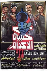 Katibat El Edam постер