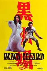 Черная ящерица 1968 постер