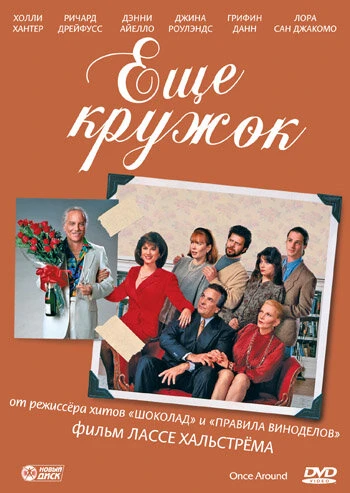 Постер Еще кружок 1991