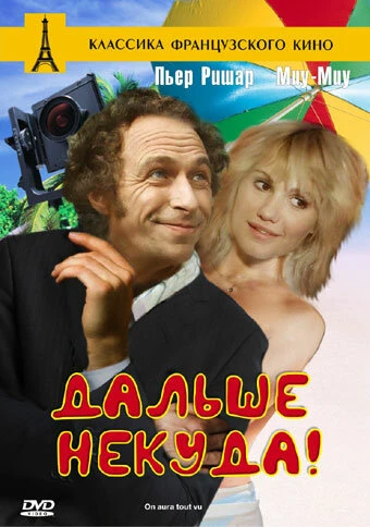 Постер Дальше некуда! 1976