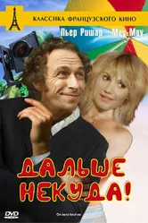 Дальше некуда! 1976 постер