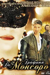 Графиня де Монсоро 2008 постер