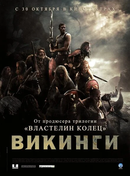 Постер Викинги против пришельцев 2008