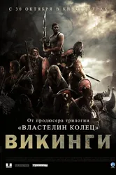 Викинги против пришельцев 2008 постер