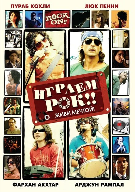 Постер Играем рок!! 2008