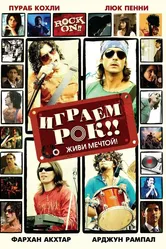 Играем рок!! 2008 постер