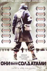 Они были солдатами 2003 постер