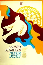Песни весне 1975 постер