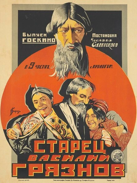 Постер Старец Василий Грязнов 1924