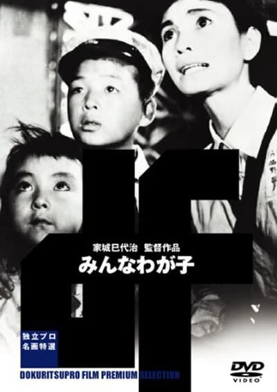 Постер Все наши дети 1963