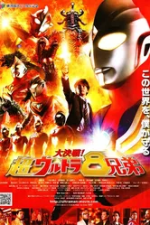 Daikessen! Chô urutora 8 kyôdai постер
