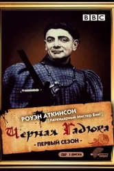 Чёрная гадюка 1982 постер