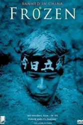 Замороженный 1996 постер