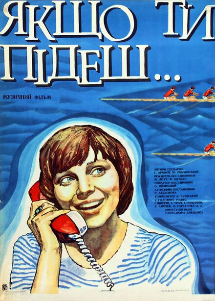 Постер Если ты уйдешь 1977