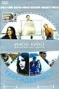 Постер Таксидермист, ужасы