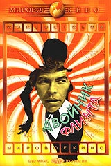 Постер Двойник Флинта 1967