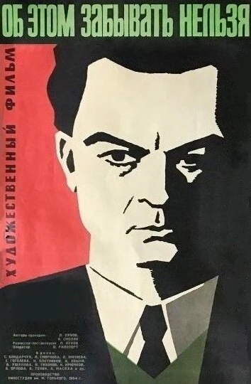 Постер Об этом забывать нельзя 1954